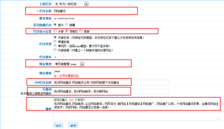 無憂自助建站系統(tǒng)標題、關鍵詞、描述設置