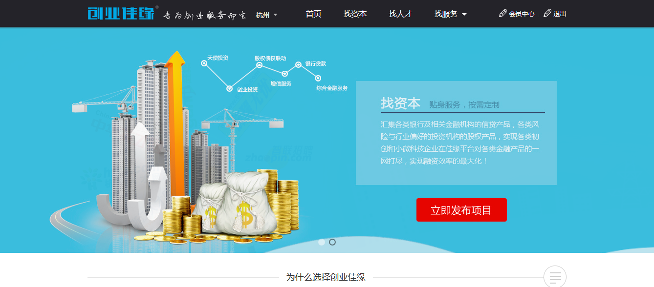 建站案例創(chuàng)業(yè)佳緣