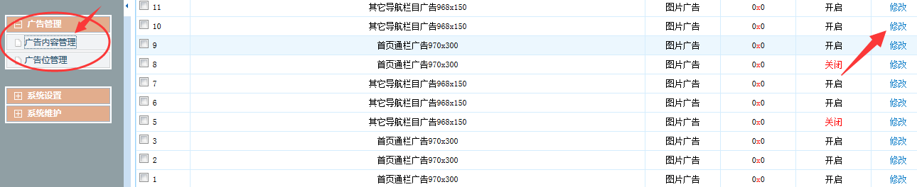 廣告內(nèi)容管理