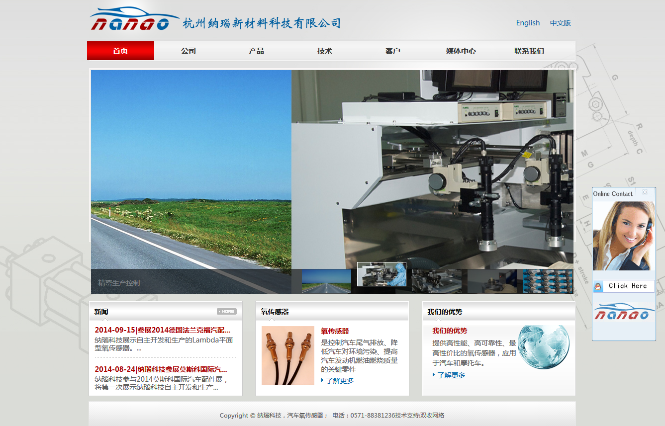 杭州納瑙科技中英文網(wǎng)站設(shè)計