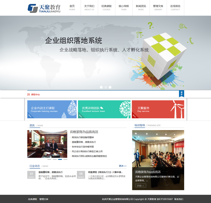 杭州天聚企業(yè)管理咨詢有限公司