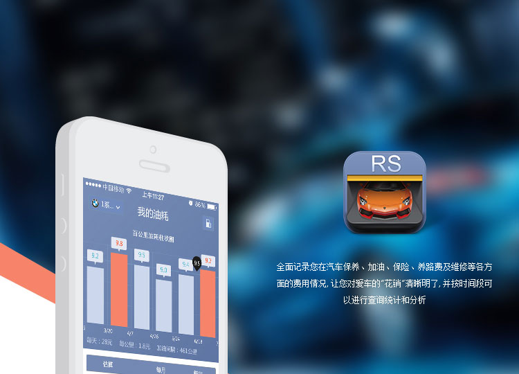 汽車管家app開發(fā)案例