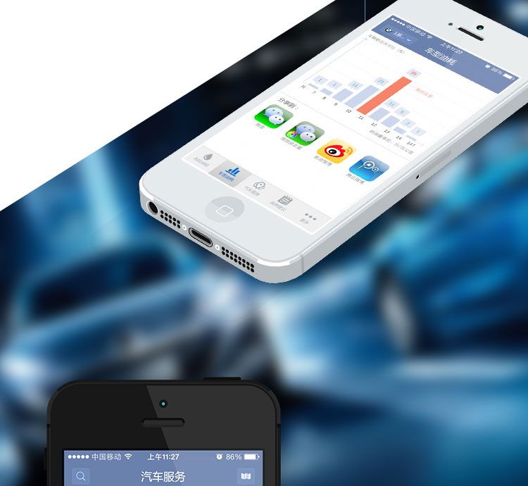汽車管家手機(jī)app案例