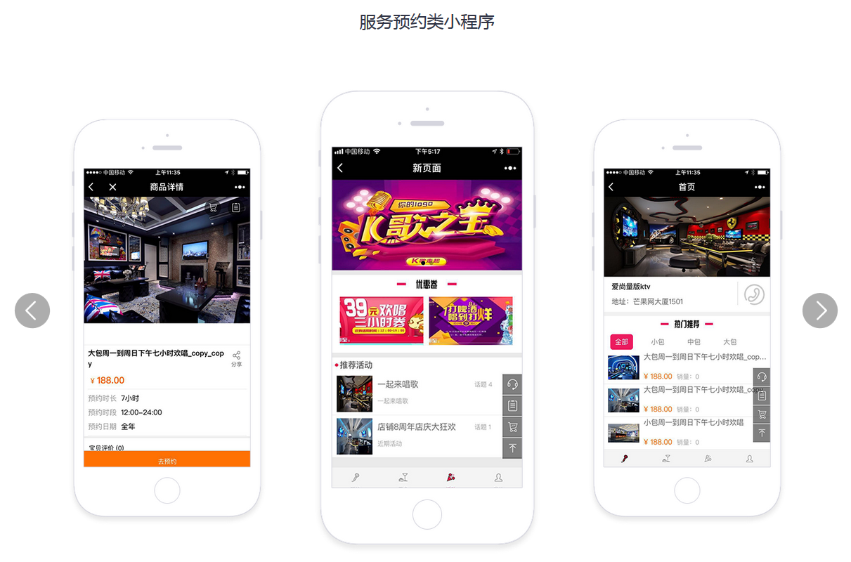 服務(wù)預(yù)約類小程序開發(fā)