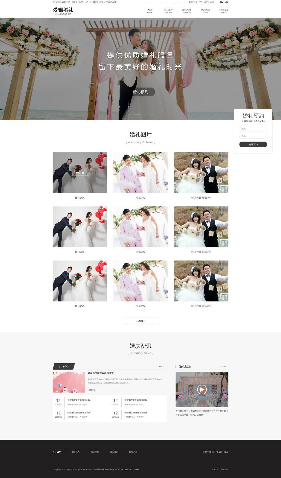 婚慶網(wǎng)站首頁設計