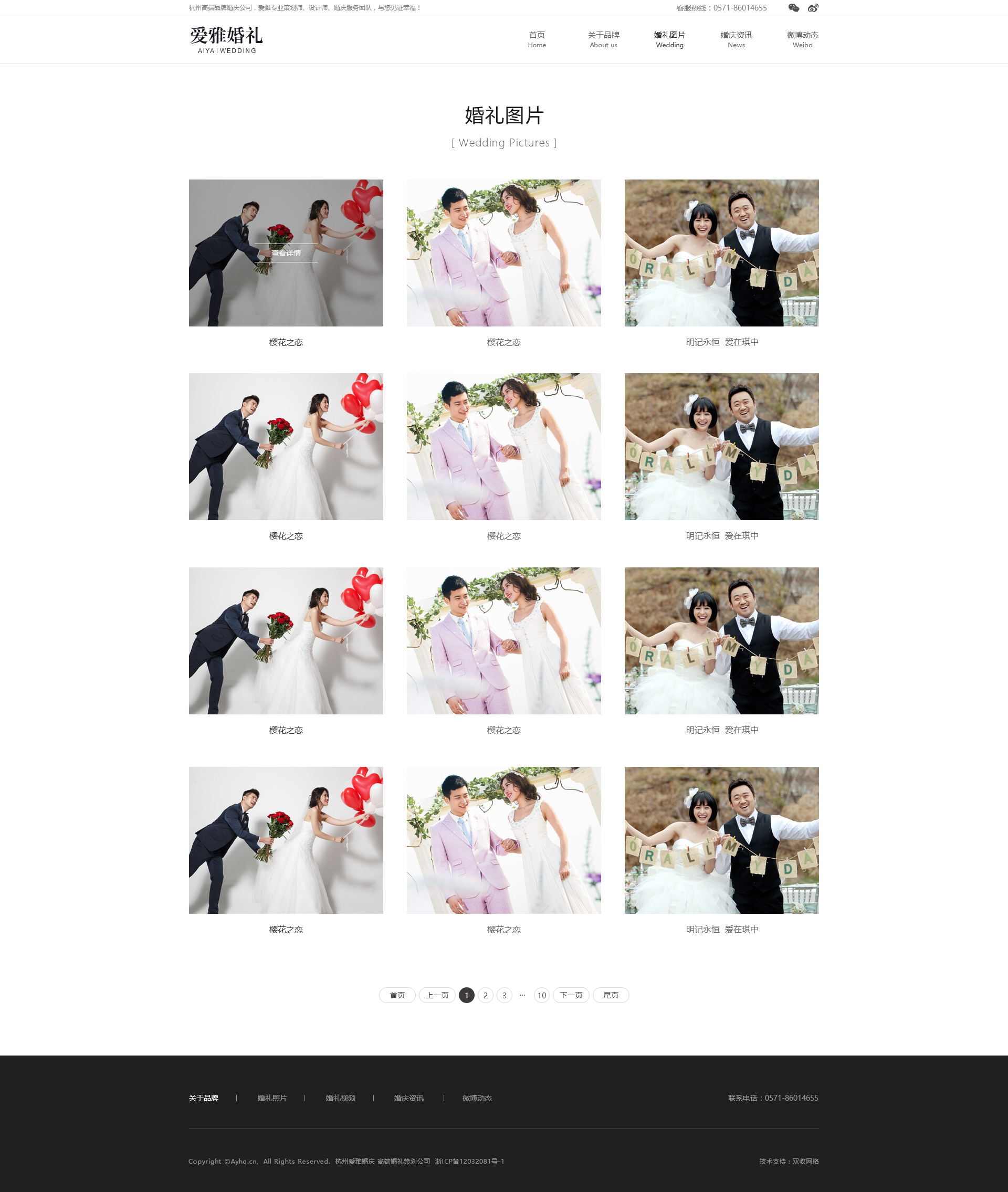 婚慶網(wǎng)站案例設計