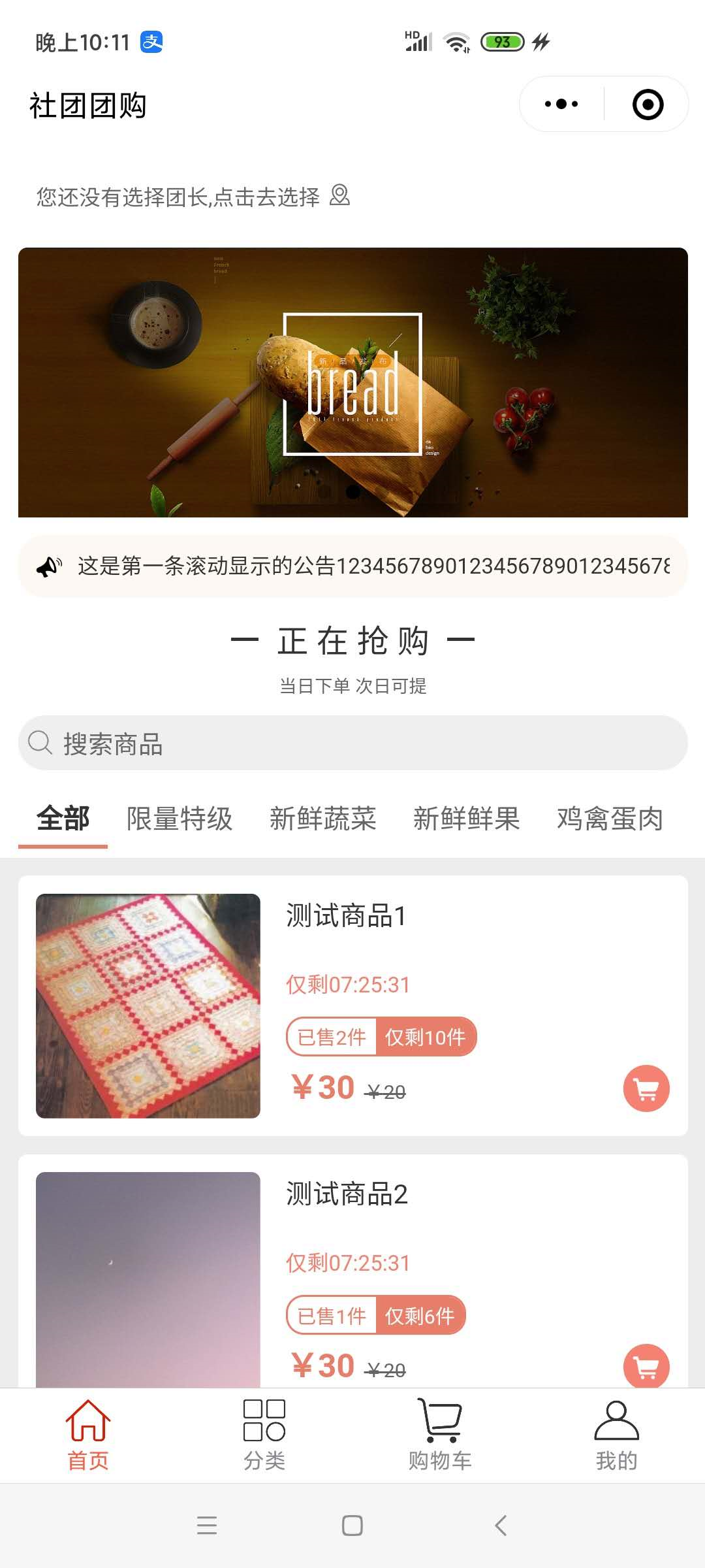 社區(qū)團長小程序開發(fā)